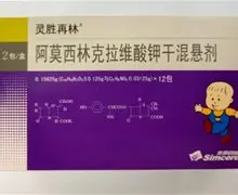 灵胜再林（阿莫西林克拉维酸钾干混悬剂） 图 2